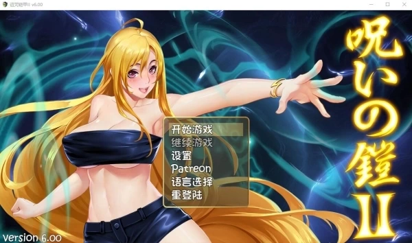 诅咒铠甲2：灵魔女传奇 RPG 官方中文版 V6.00 正式发布｜PC端奇幻角色扮演大作