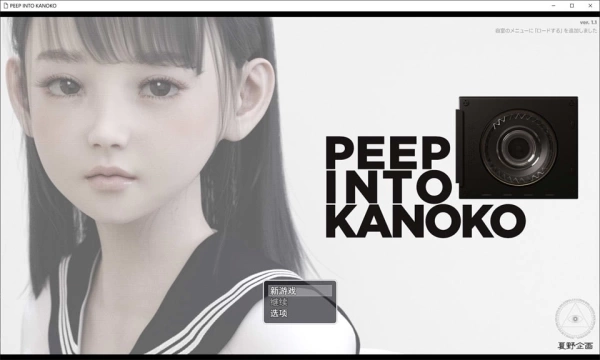 夏野企画 PEEP INTO KANOKOV 日系拍摄模拟SLG PC安卓双平台