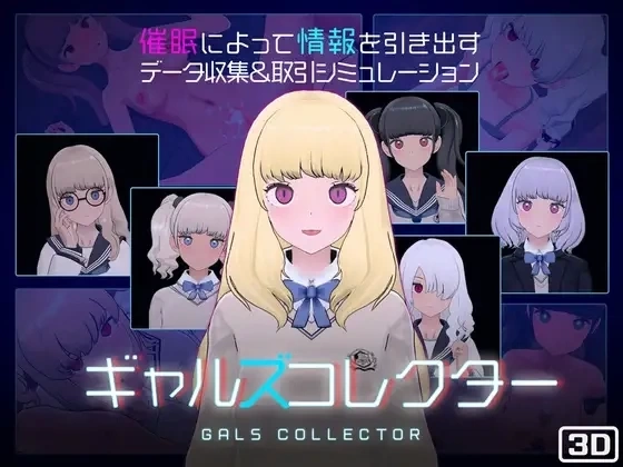 《女孩收藏家》PC版 SLG恋爱模拟 3D动态互动 官方中文Ver1.05.2